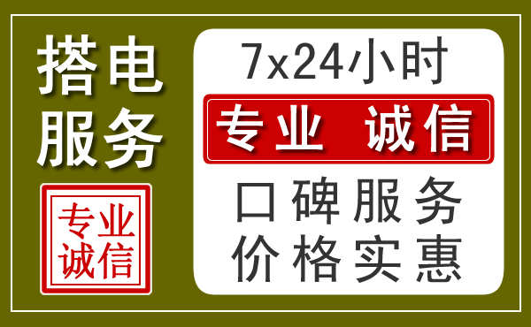 济南附近24小时汽车充电换电瓶